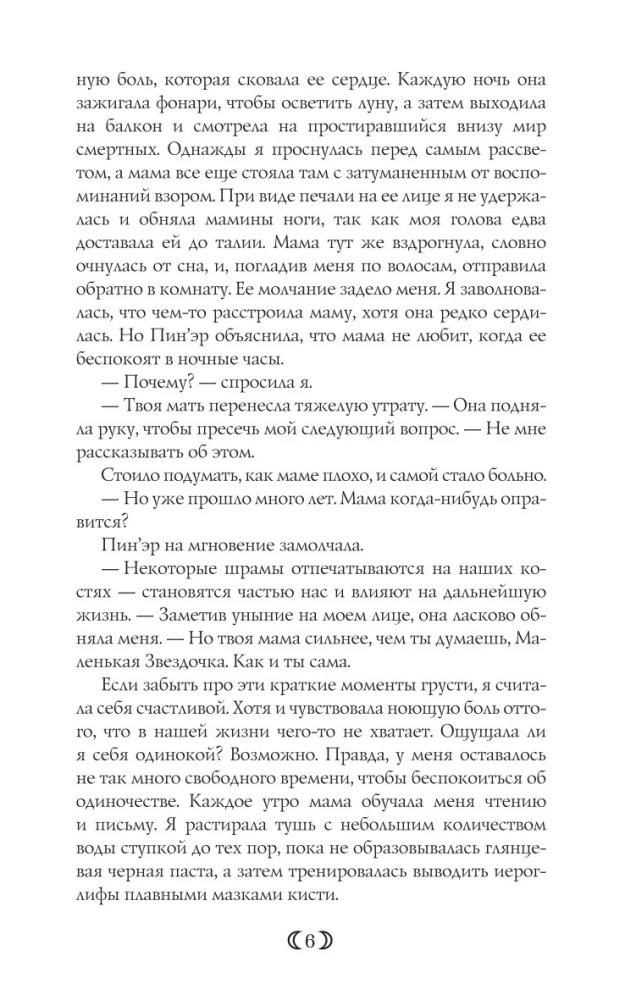 Дочь Лунной богини